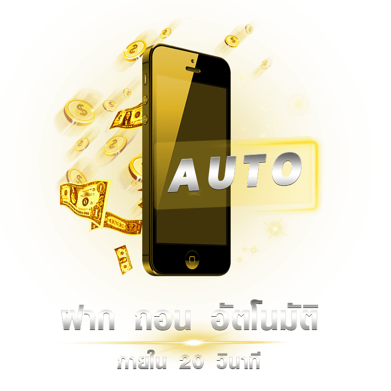 win888-ฝากถอนออโต้