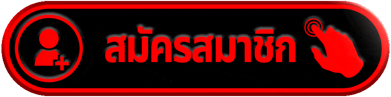 สมัครสมาชิก-TGASLOT